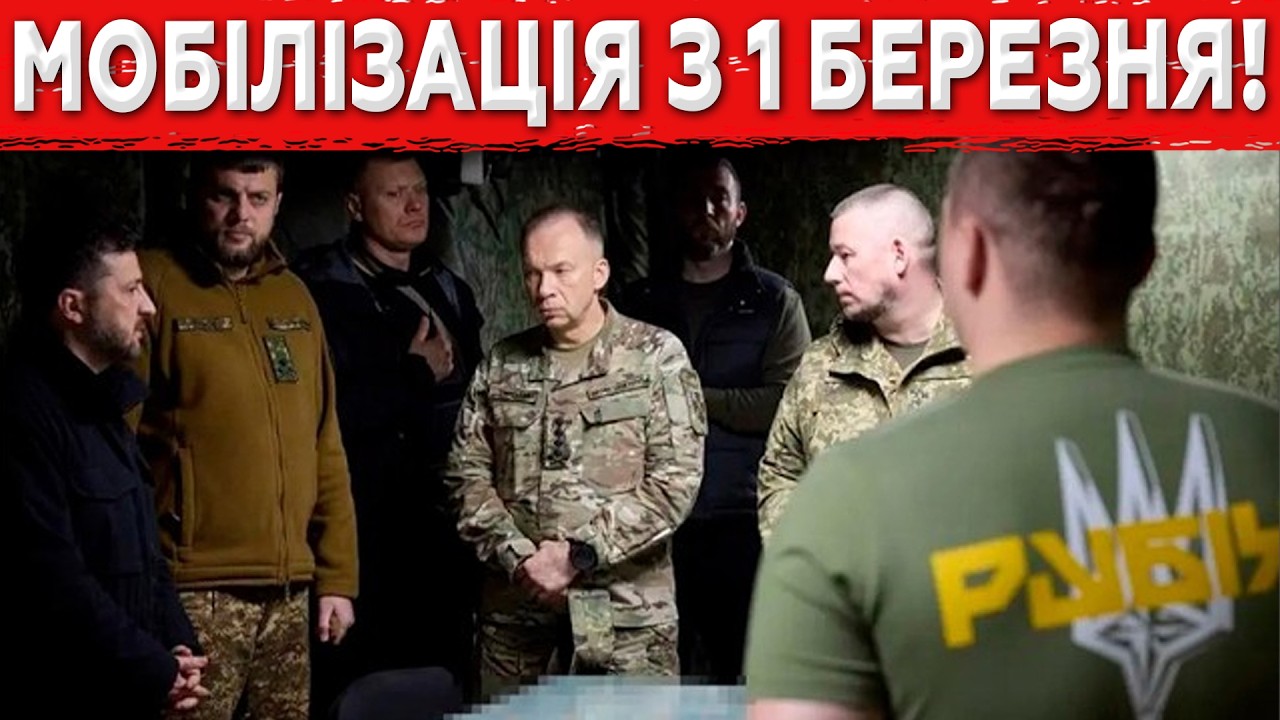 В БЕРЕЗНІ МОБІЛІЗАЦІЯ ПО-НОВОМУ! ЩО ПРИЙНЯЛИ І ЩО ЗБИРАЮТЬСЯ ПРИЙМАТИ?