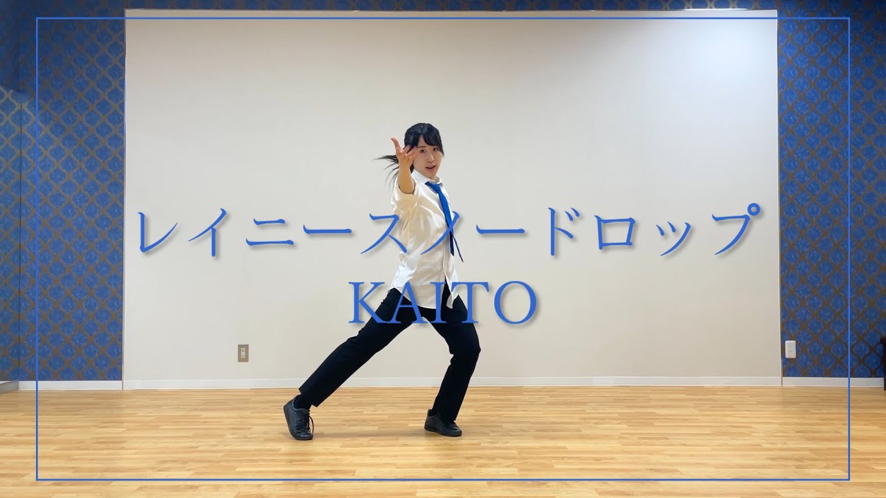 【プロセカ】レイニースノードロップ/KAITO【踊ってみた】［ミオ］