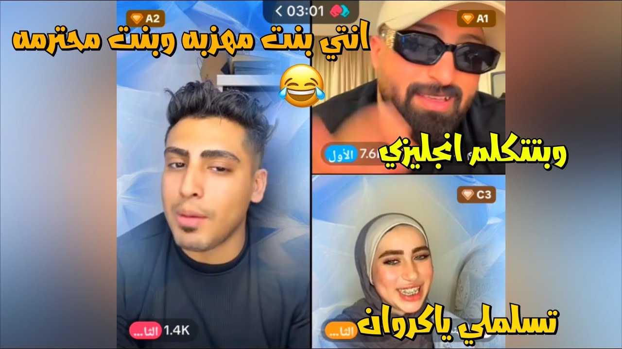 تكملة لايف كروان مشاكل مع كريم الدامي حصل تاتش بينهم وتكملة ضحك😂لايفوتك