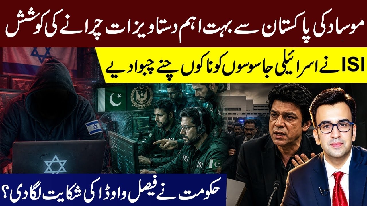 Mossad conspiracy foiled. ISI thwart Israel&rsquo;s conspiracy. Who complained against Faisal Vauda? 