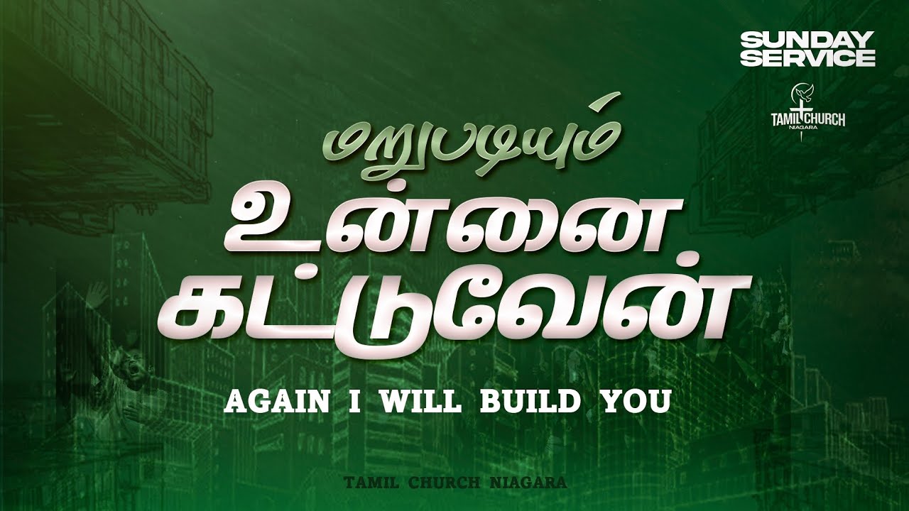 Tamil Church Niagara -Sunday Evening Service - Jan 18, 2025