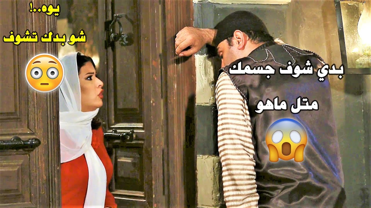 جاية سكران بدو يشوفها بدون لبس على باب البيت😱  وبالأخر بتخون جوزها كرمالو 😳