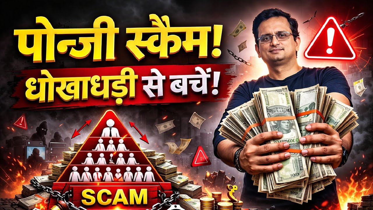 The Ponzi Schemes Trap: Inside the World of Guaranteed Return Frauds | Cyber Crime 2025