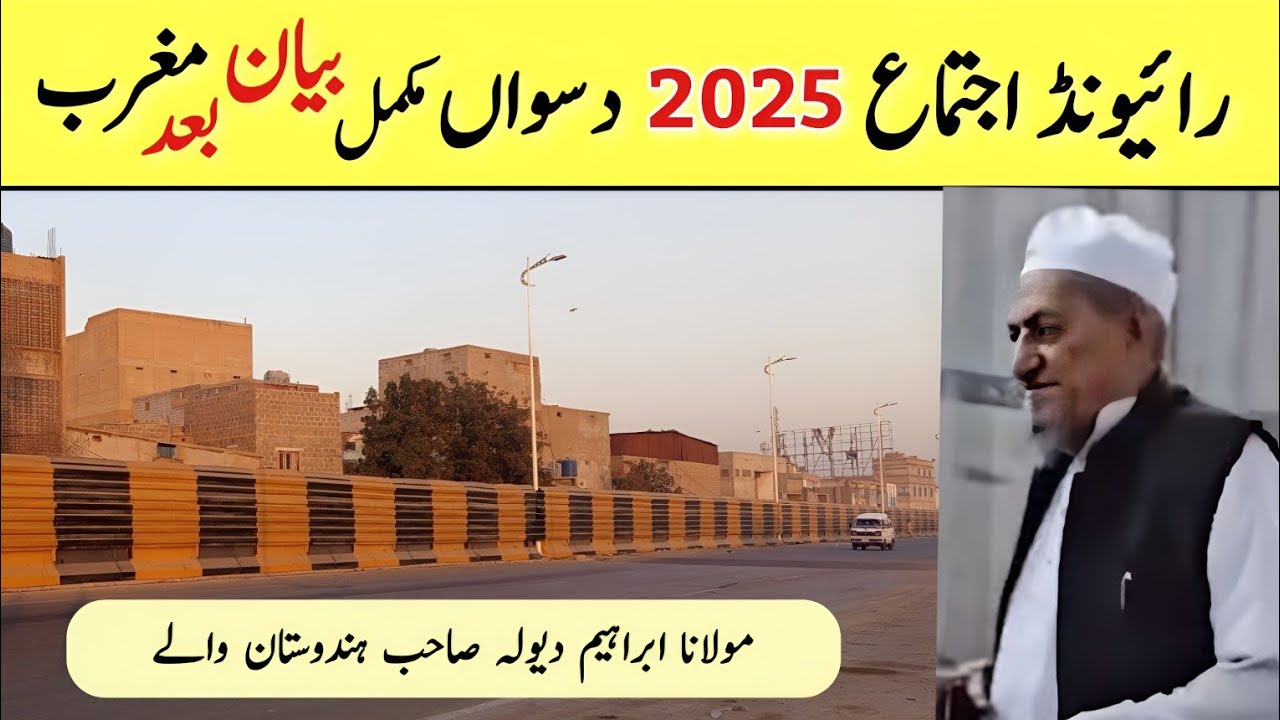 Raiwind Ijtema 2025 | Last Complete Bayan after Maghrib | Molana Ibrahim Dewla Sahab DB (India)