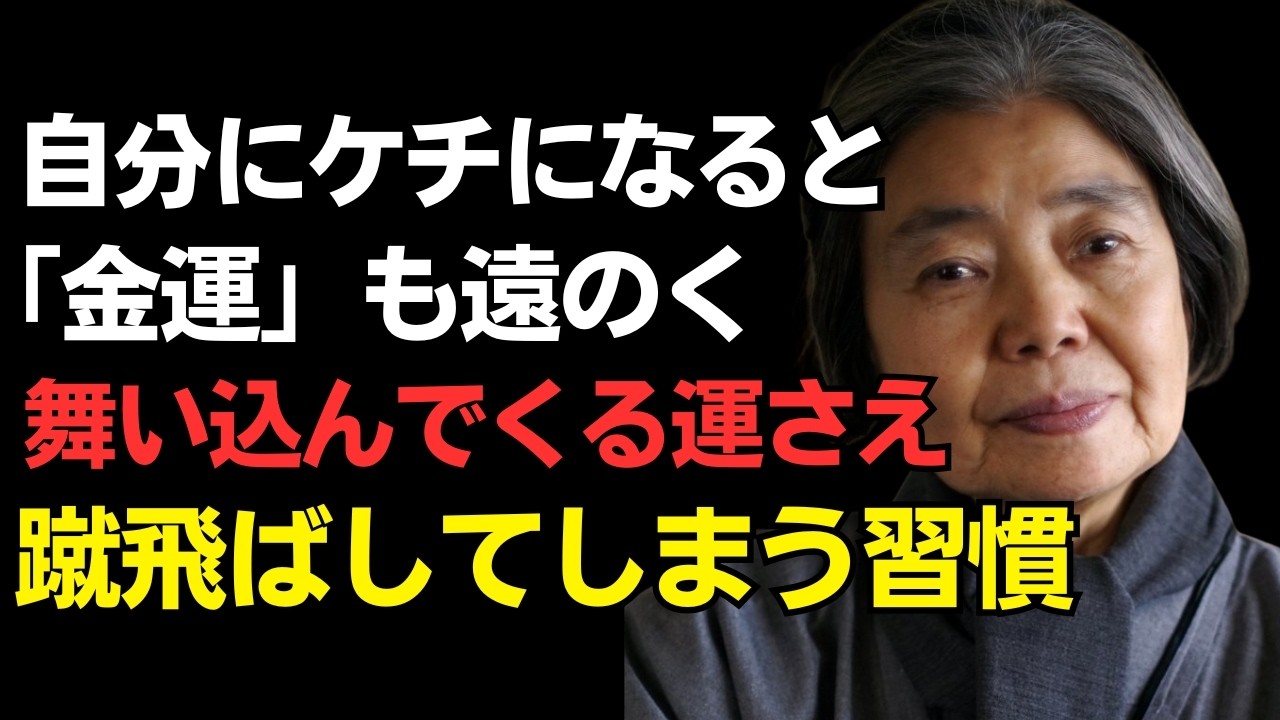【樹木希林】自分にケチすぎると、たとえ金持ちでも、あなたは最も不幸な人です