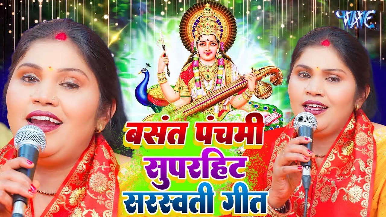 बसंत पंचमी SUPERHIT सरस्वती गीत |Nonstop Saraswati Geet |Shiv Charcha Bhajan |Shiv Charcha Geet 2026