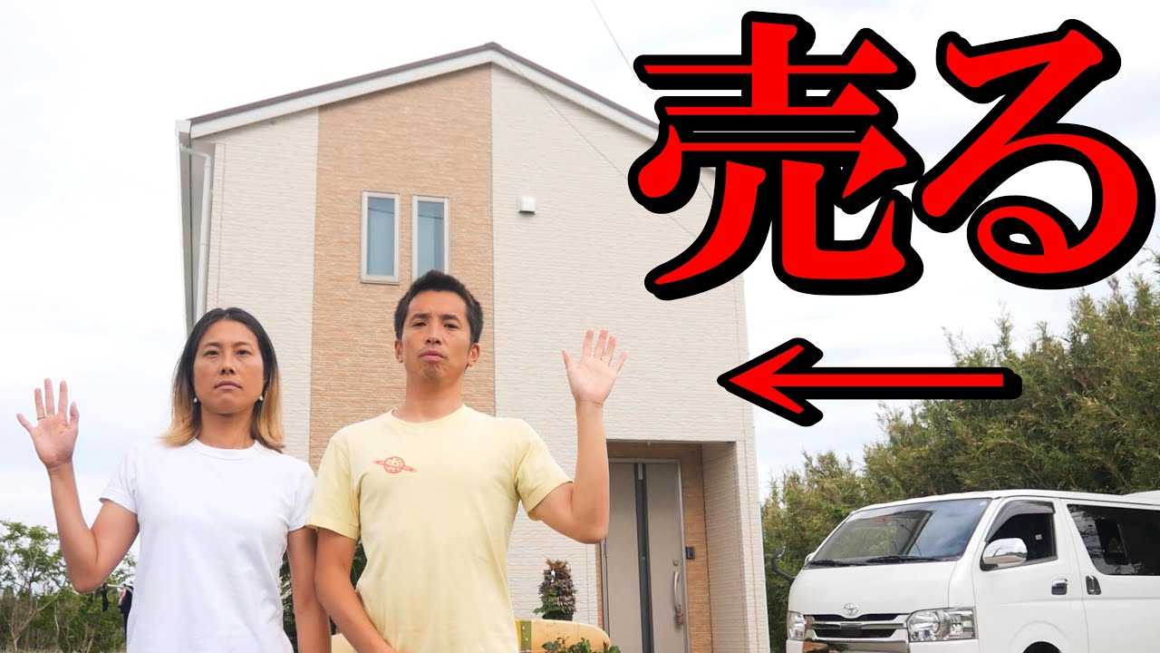 【中古住宅】南房総、館山移住やめます！別荘の査定金額がヤバすぎる【田舎暮らし失敗？】