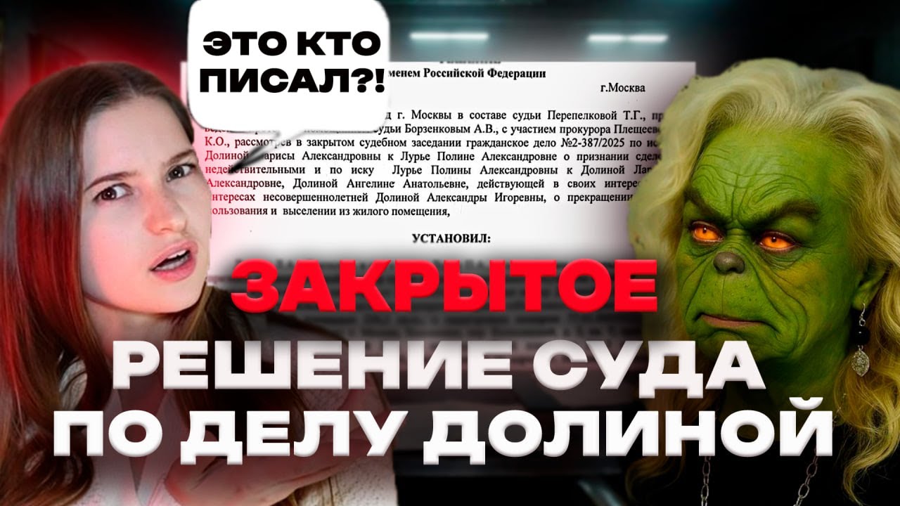 СЛИТО РЕШЕНИЕ СУДА ДОЛИНОЙ - ЮРИСТ В ШОКЕ. Позорная Лариса Долина.