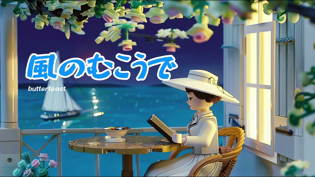 𝑷𝒍𝒂𝒚𝒍𝒊𝒔𝒕 🎧 맑고 고운 피아노와 어우러지는 목소리 | 風のむこうで | 지브리 감성 | 일본노래