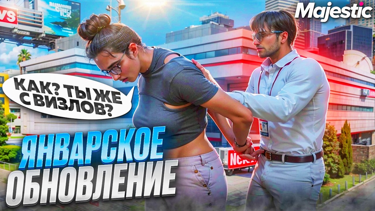 ЭТО ОБНОВЛЕНИЕ ПЕРЕВЕРНЕТ ИГРУ для ВСЕХ на MAJESTIC RP в GTA 5!