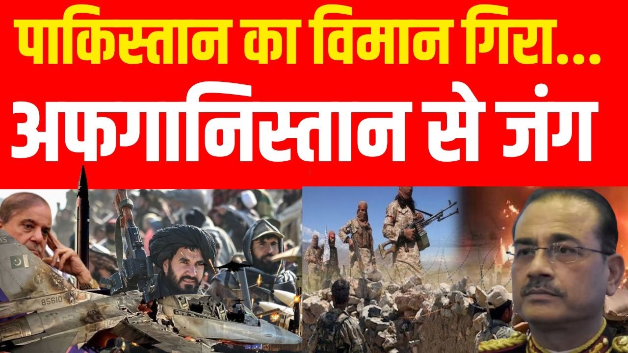 Pakistan Vs Afghanistan War LIVE: अफगानिस्तान ने दहला दिया पाकिस्तान |  World News
