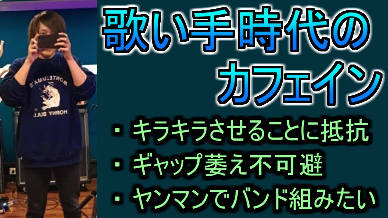 【雑談】カフェインの歌い手時代【MKR/カフェイン切り抜き】