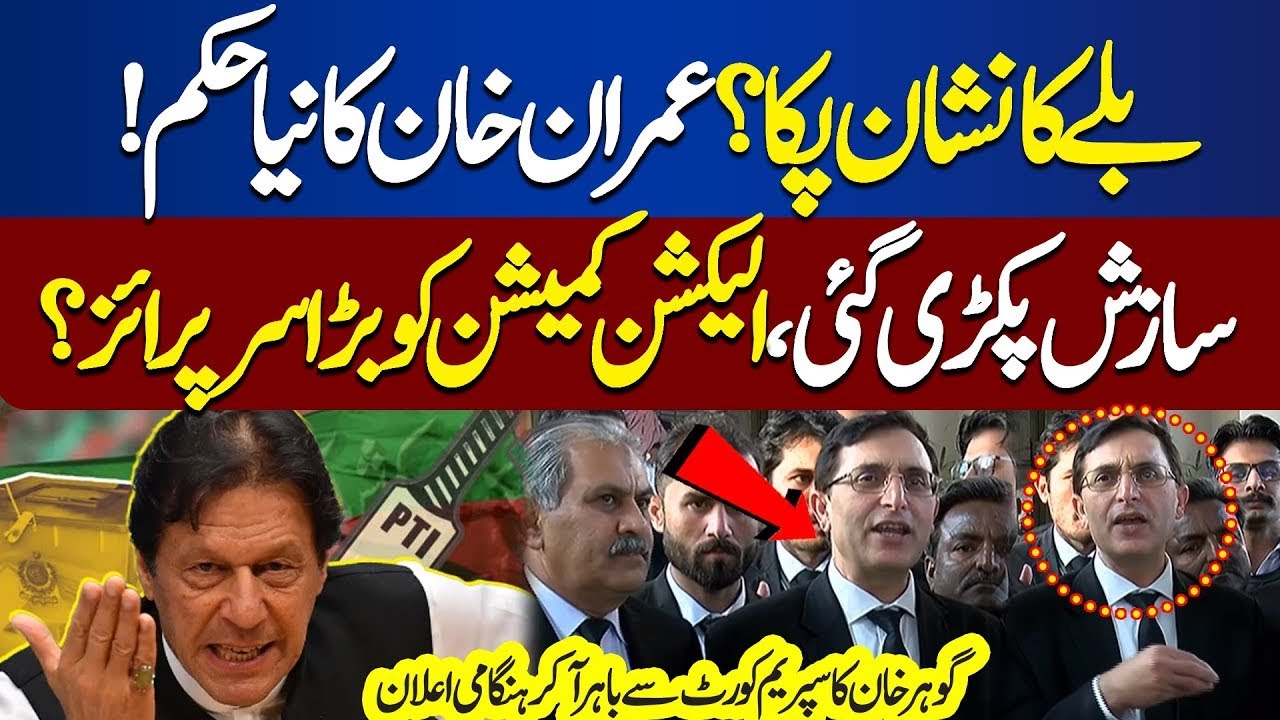 PTI's approach to the Supreme Court to get the election symbol of bat