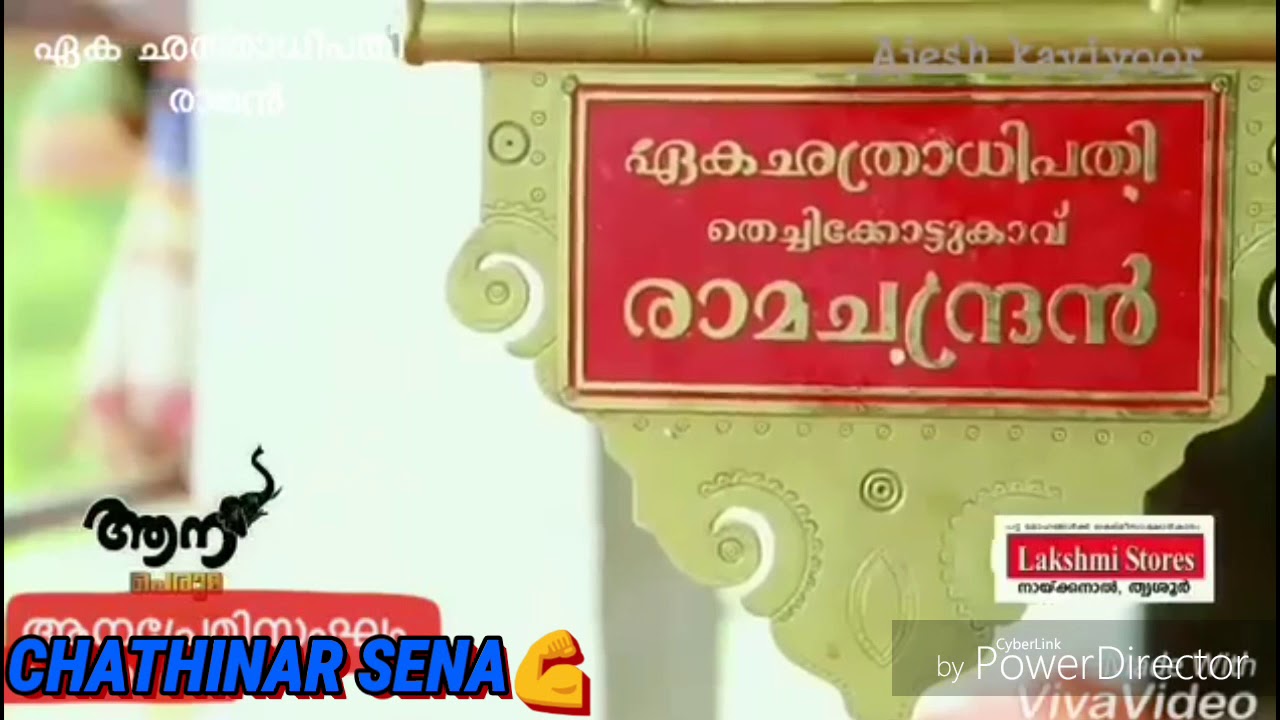 Thechikottukavu Ramachandran Announcement By Sailesh Vaikom- 2019 April 11