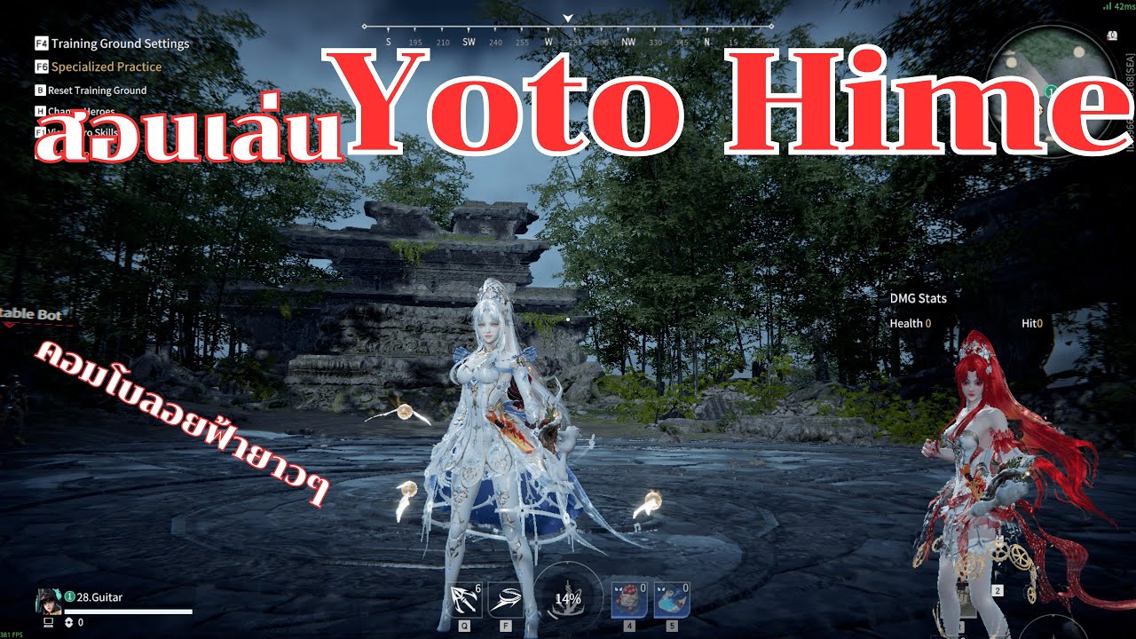 Naraka:Bladepoint สอนเล่น Yoto Hime ปรับมาใหม่ก็ตึงอยู่นะ