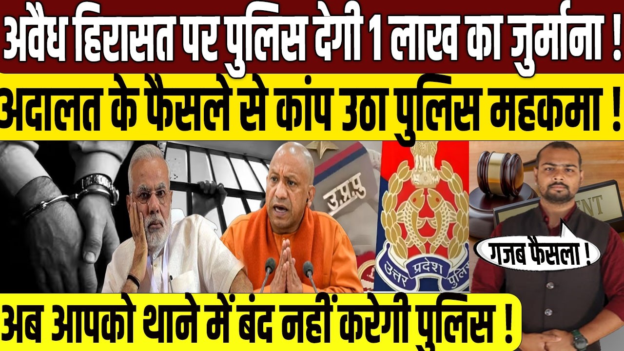 Allahabad High Court ने UP Police को लगाई जमकर फटकार? | Yogi Adityanath | Akhilesh Yadav | PM Modi |