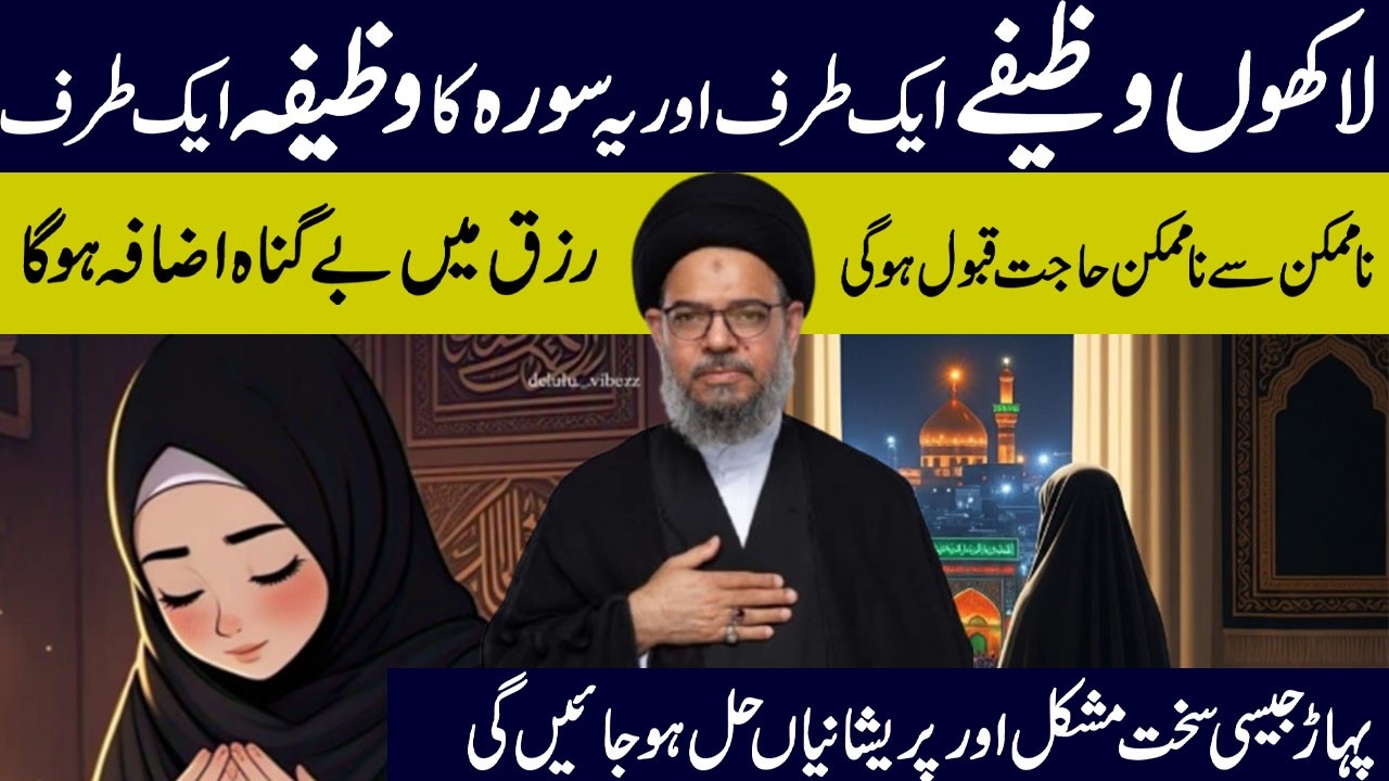 29 Shaban Tak is Surah Ki Tilawat Kasrat Se Karen | Ayatollah  Aqeel ul Gharavi