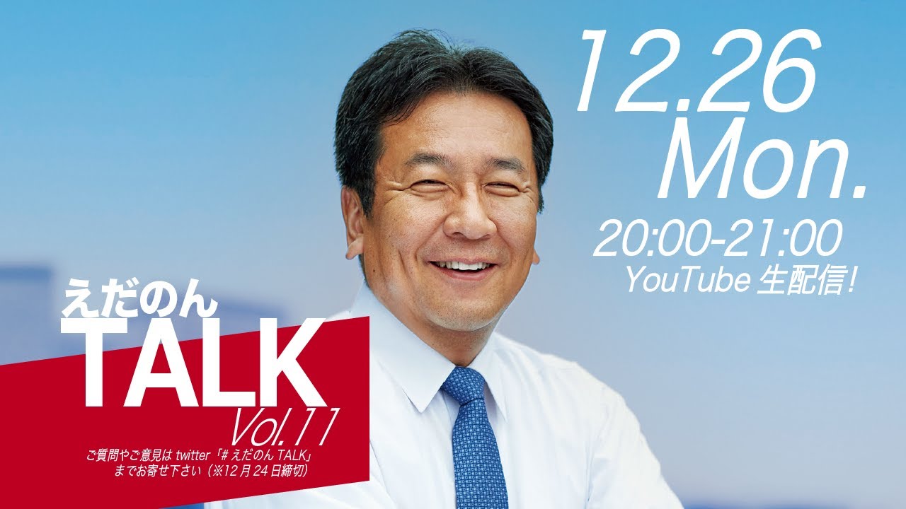 えだのんTALK Vol.11