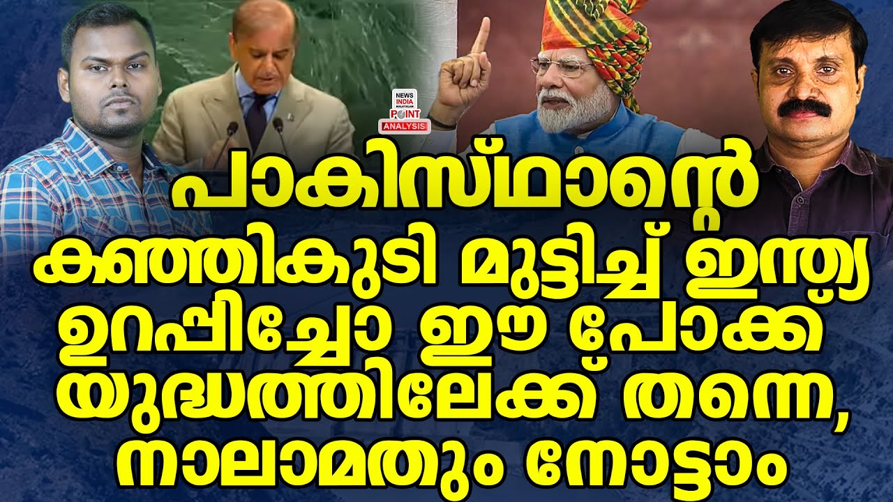 വൻ സൈനിക സന്നാഹങ്ങൾ|Political Anlaysis |Debate Malayalam | NEWS INDIA MALAYALAM POINT