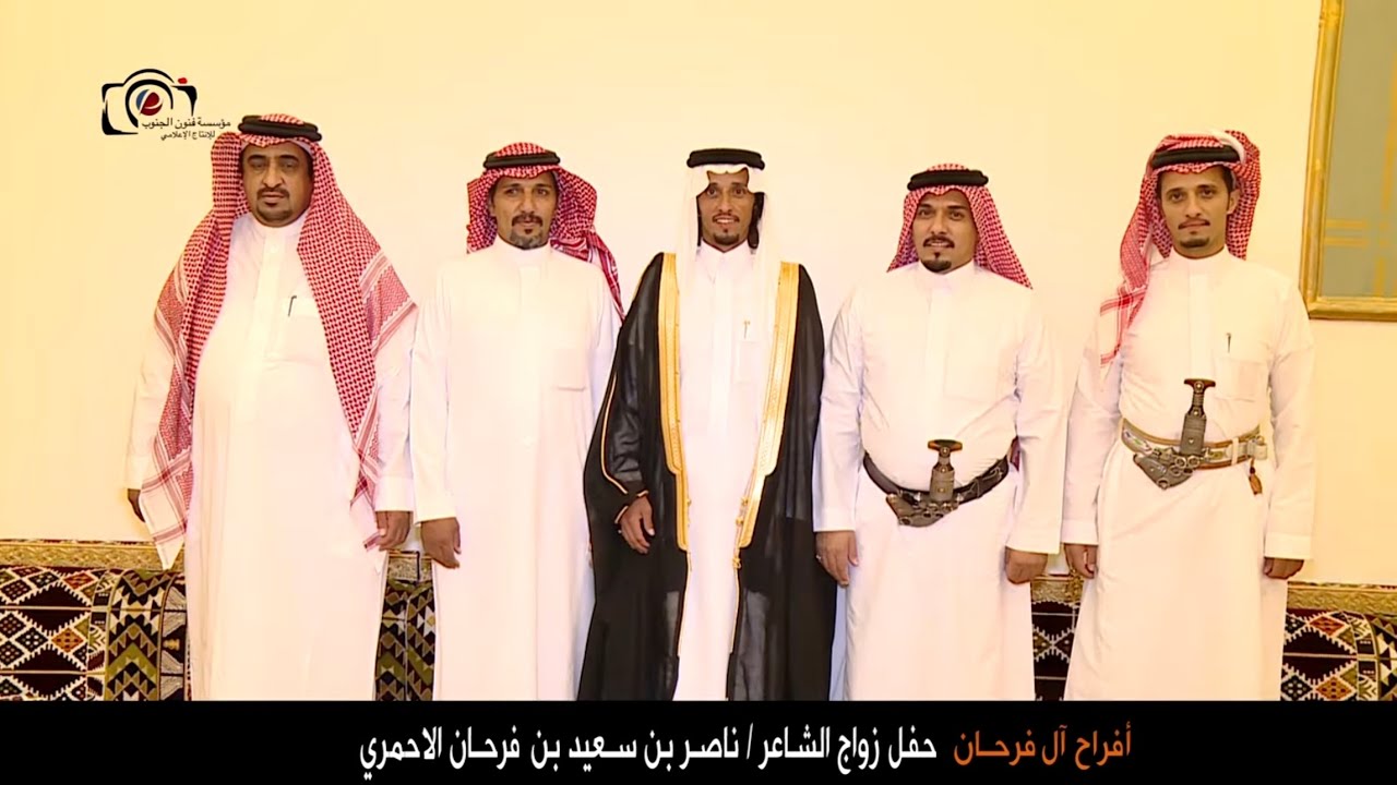 حفل زواج الشاعر ناصر بن سعيد بن فرحان الاحمري