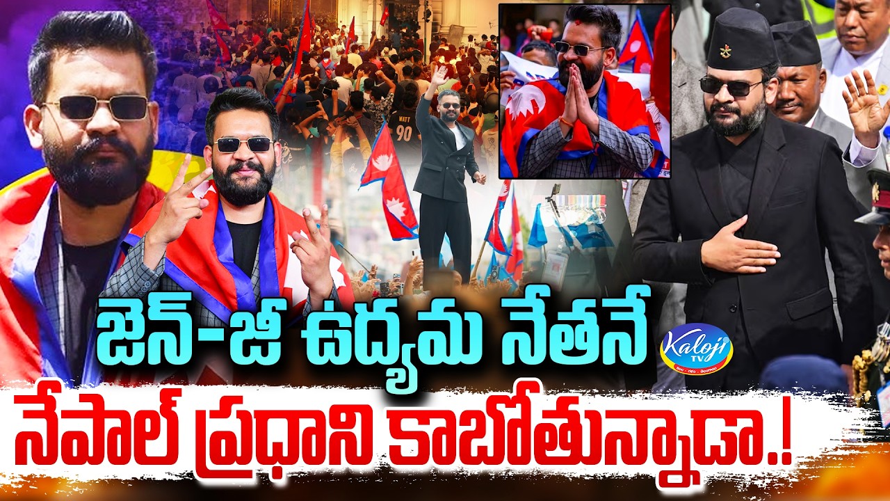 Gen Z Movement Leader to Become Nepal Prime Minister.? | Balen Shah | Nepal Elections | Kaloji TV