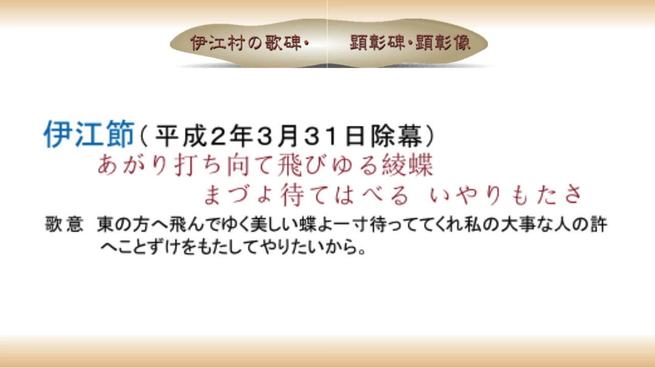伊江島【伊江節】