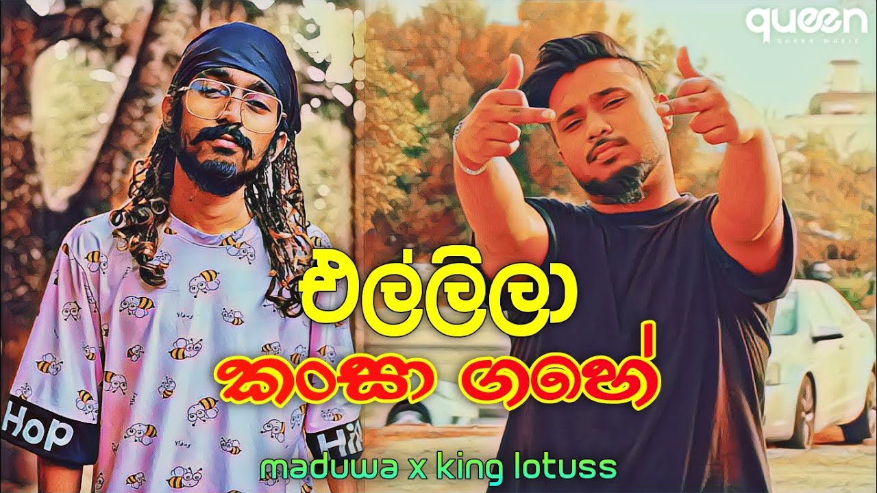 MADUWA- ( සීනි=Sini ) / Maduwa ft king lotuss එල්ලීලා කංසා ගහේ 🥵(Official Audio ) 2022 New Rap Song