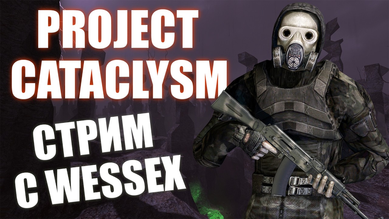 СТРИМ - Убийца STALCRAFT - Играем в Project Cataclysm