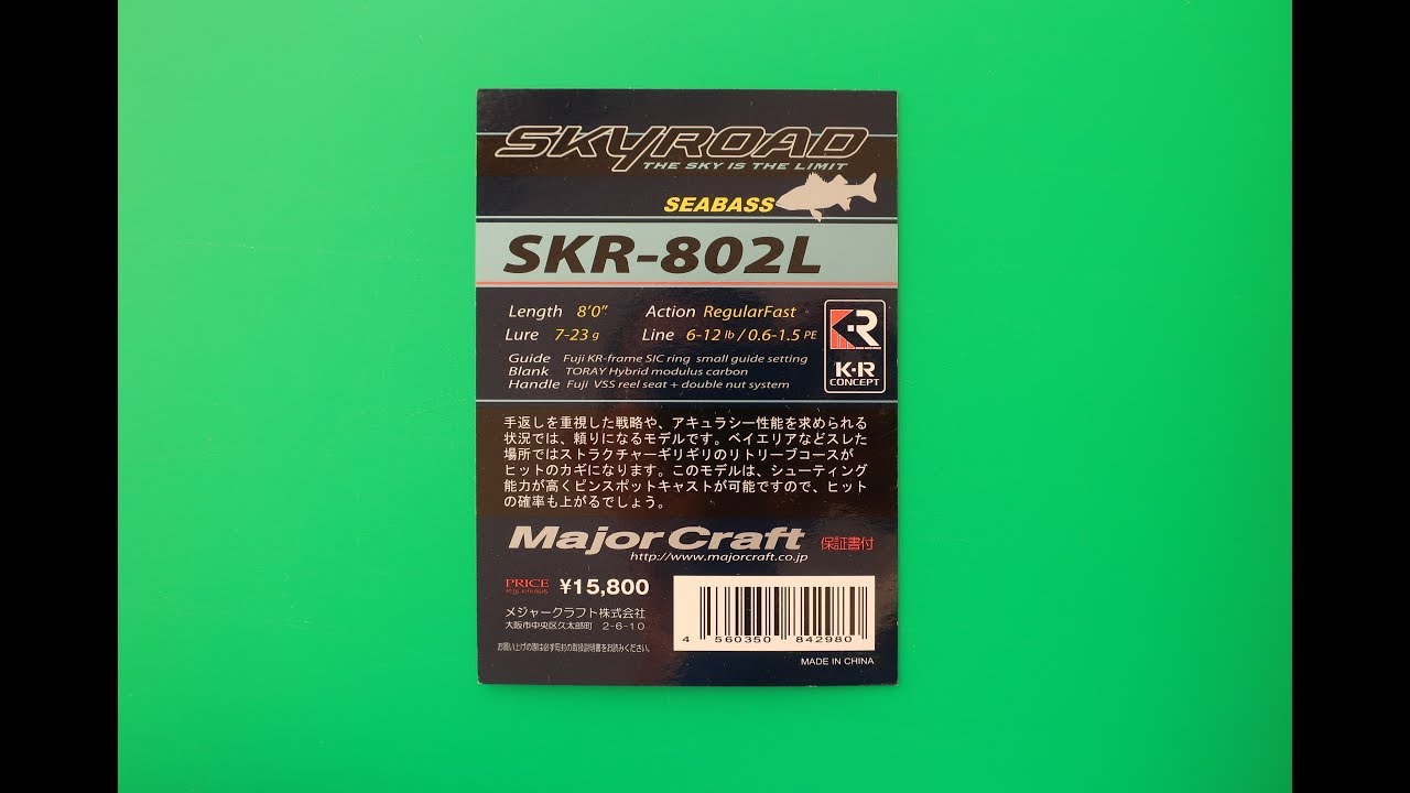Видеообзор спиннинга Major Craft Skyroad SKR-802L по заказу Fmagazin