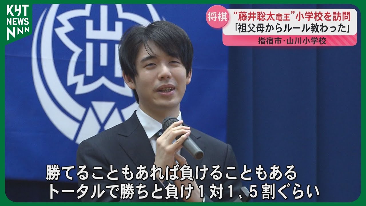 憧れの藤井聡太竜王と交流「負けてしまった時の悔しさも、強くなる上で大事な感情」