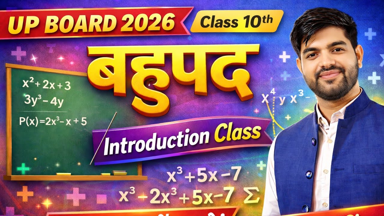 Class 10 math chapter 2 (बहुपद) Dr manohare introduction class by Ashutosh sir 