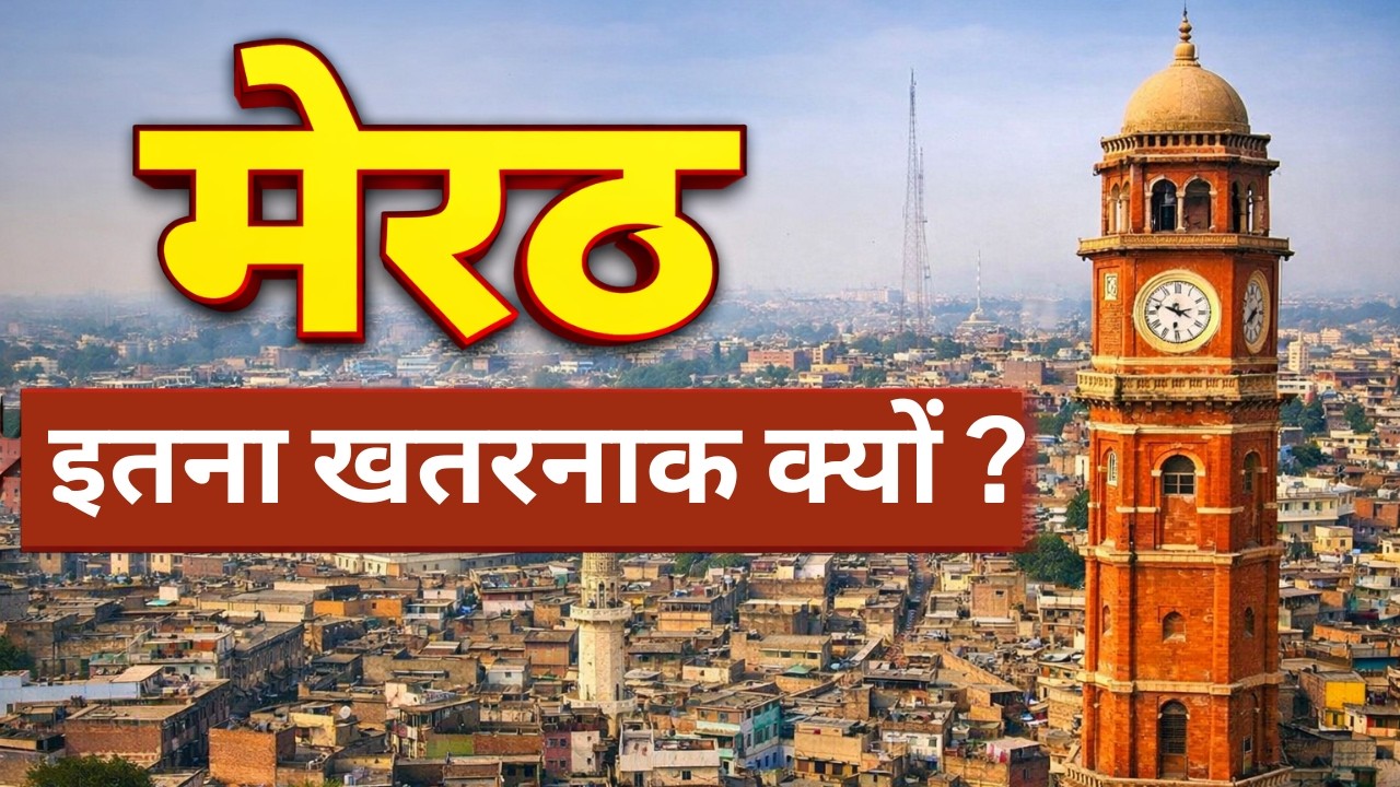 Meerut City Uttar Pradesh  |  Meerut City Full Information | History, Population