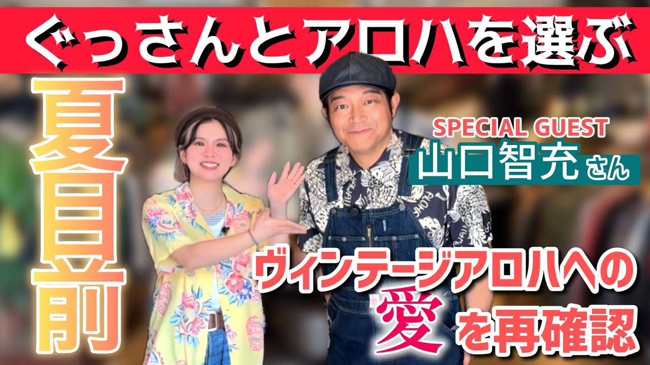 アロハって、こんなにアツかった？ぐっさんのSUNSURF愛が爆発【MAUNA KEA GALLERIES】
