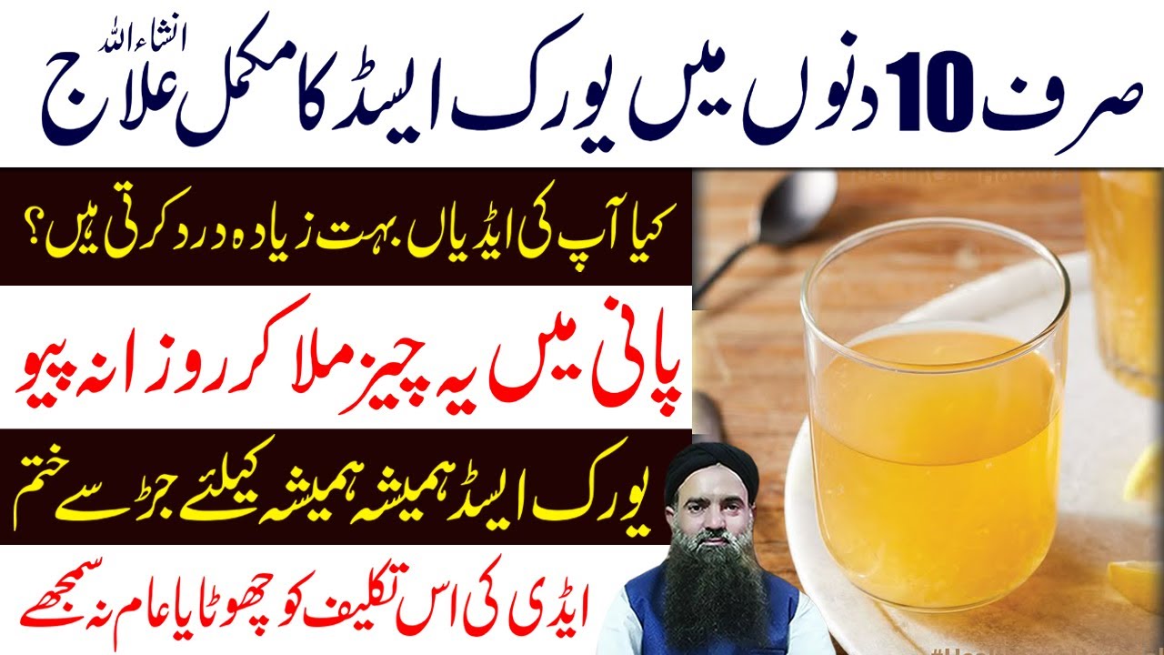 How To Cure Uric Acid Naturally || Uric acid treatment || Dr Sharafat Ali || Ahsan Cd Center