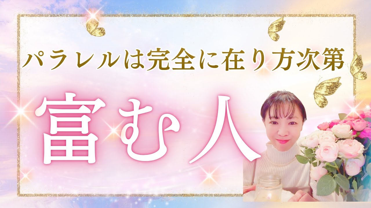 体験するパラレル世界は意識の在り方次第‼️