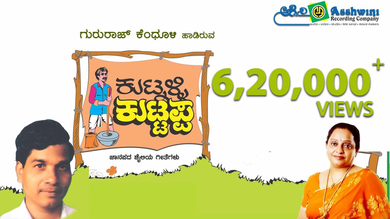Kutnalli Kuttappa | Audio Jukebox | | Kannada Folk Songs || Ashwini REcording Company || Popular hit