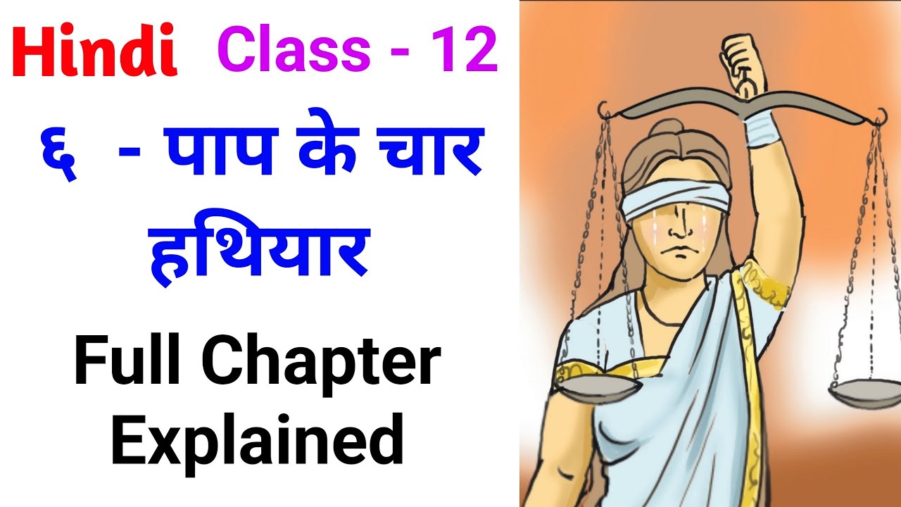 6 - Paap Ke Chaar Hathiyaar | ६ - पाप के चार हथियार | Class 12th | Hindi | Full Chapter Explained |