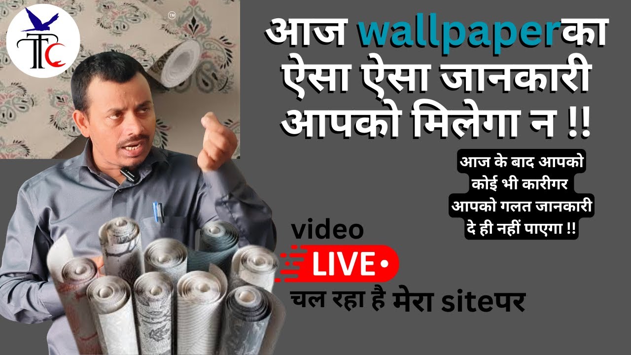 wallpaper संपूर्ण जानकारी | 