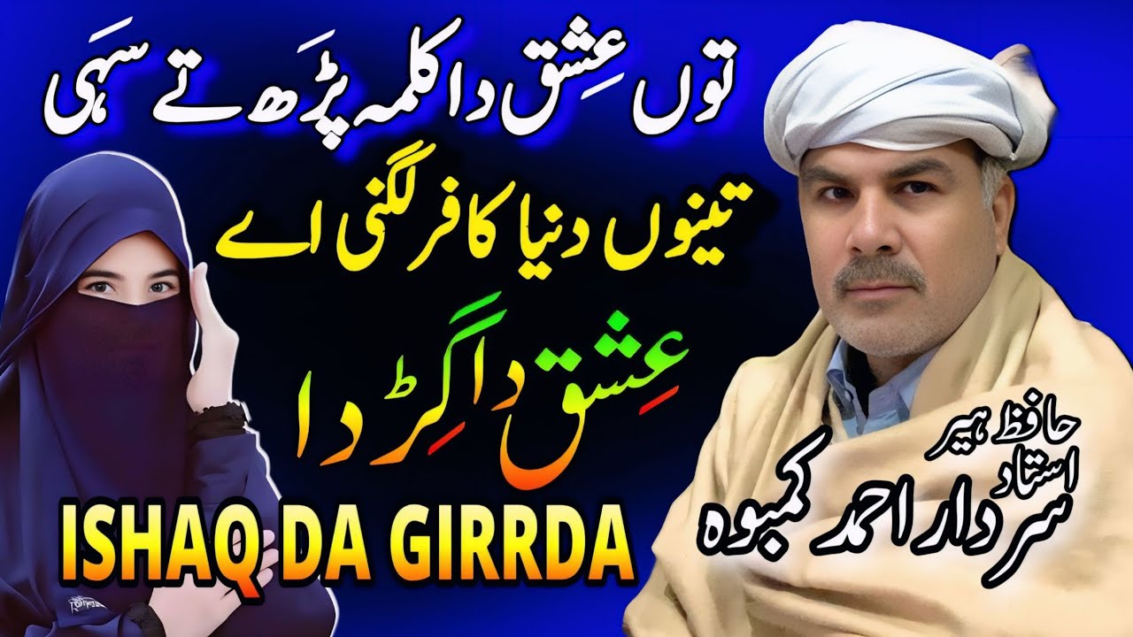 ISHAQ, ہرذات کا عشق By Sardar Ahmad Kambo | Heer Waris Shah | Punjab Special