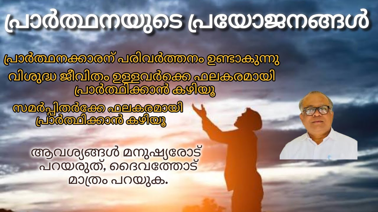 വചനം കേട്ട് ചെയ്യുന്ന ബുദ്ധിമാൻ | V P PAULOSE| CLASS 85 | Mannoor Brethren