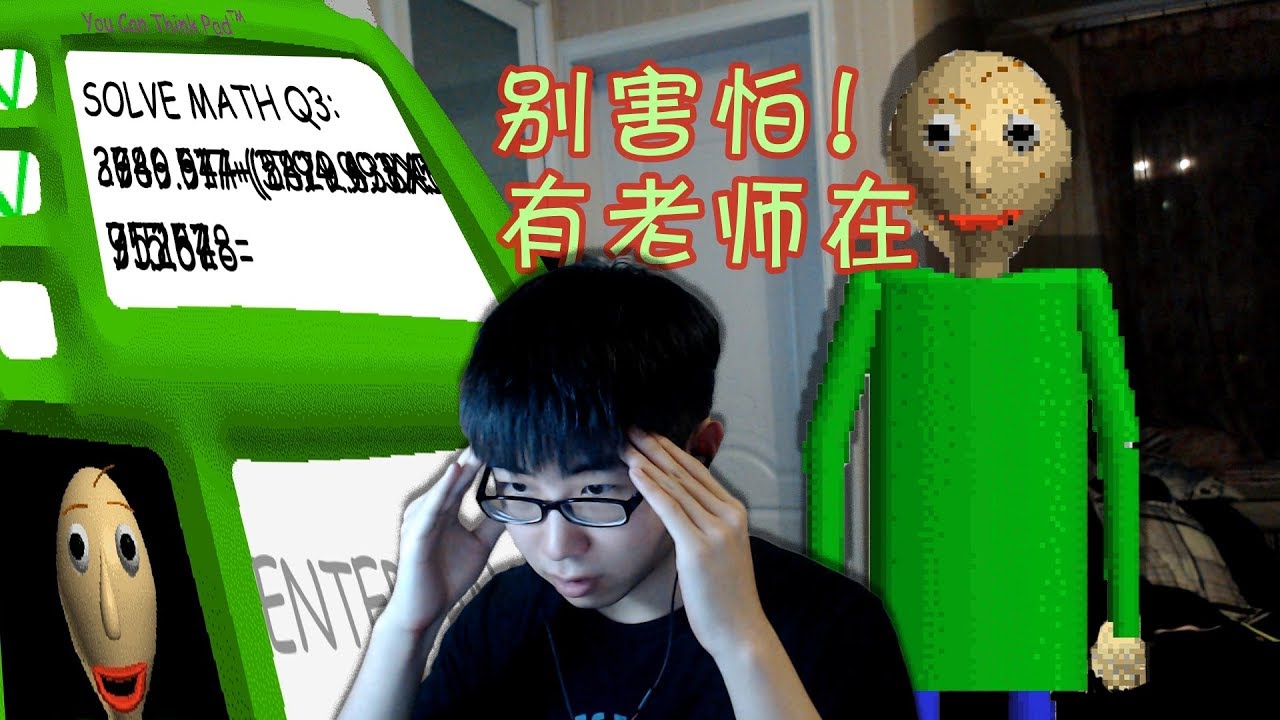 被小学算术题支配的恐怖游戏：光头老师的基础教育