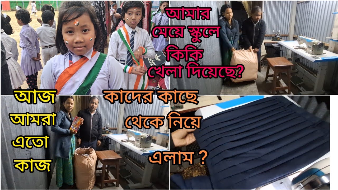  আজ আমি একা না আমার পাশে আমার বর আছে ? কিকি কাজ নিয়ে এসেছে আমার জন্য সবটা শেয়ার করলাম তোমাদের সাথে |