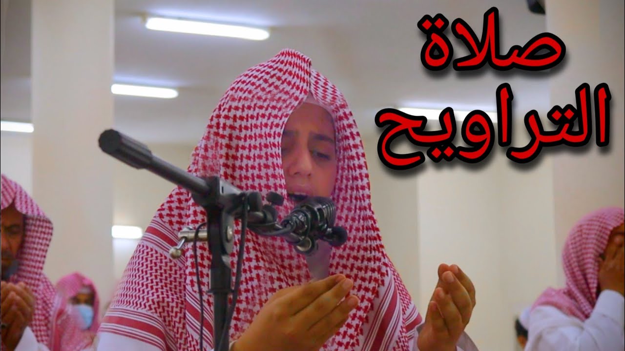 صلاة التراويح مع الدعاء للشبل علي عبدالسلام اليوسف - من سورة يوسف