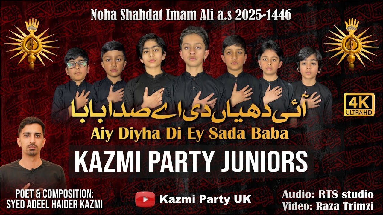 21 Ramzan Noha | Aiy Diyha Di Ey Sada Baba | Shahadat Imam Ali  a.s | New Noha 2025-1446