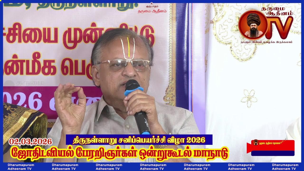 திருநள்ளாறு சனிப்பெயர்ச்சிவிழா,ஜோதிடவியல் மாநாடு,கலைநிகழ்ச்சி