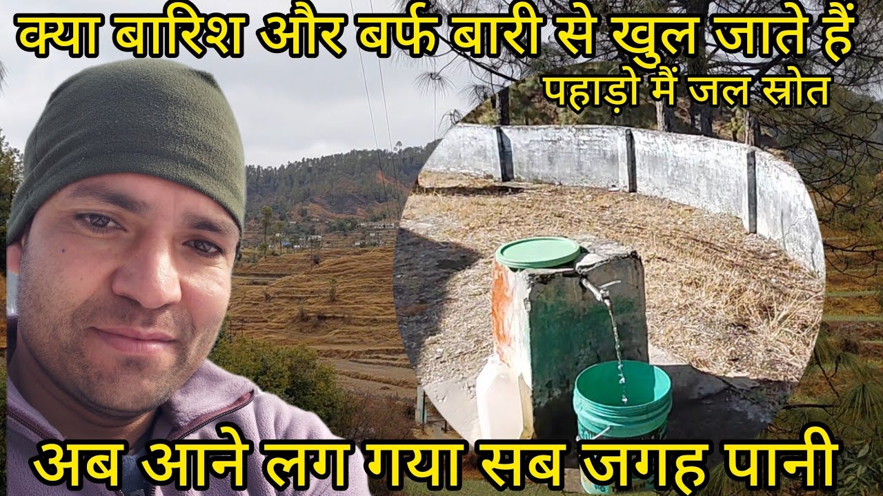 बारिश बर्फ बारी के बाद क्या सही मैं खुल जाते हैं पानी के स्रोत अब हर जगह बढ़ गया पानी का स्तर 👌🥀
