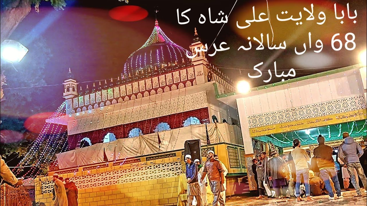 Baba WILAYAT Ali Shah Qalandar R.A 67th Urs Mubarak ll 2024 ll