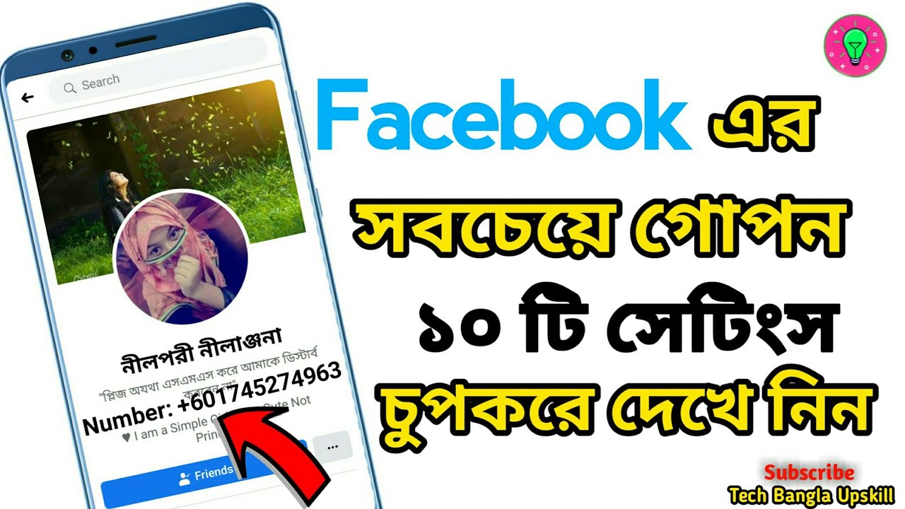 ফেসবুকের ১০ টি গোপন টিপস্ | Facebook 10 Basic Tips | Tech Bangla Upskill | Bangla tutorial 2020