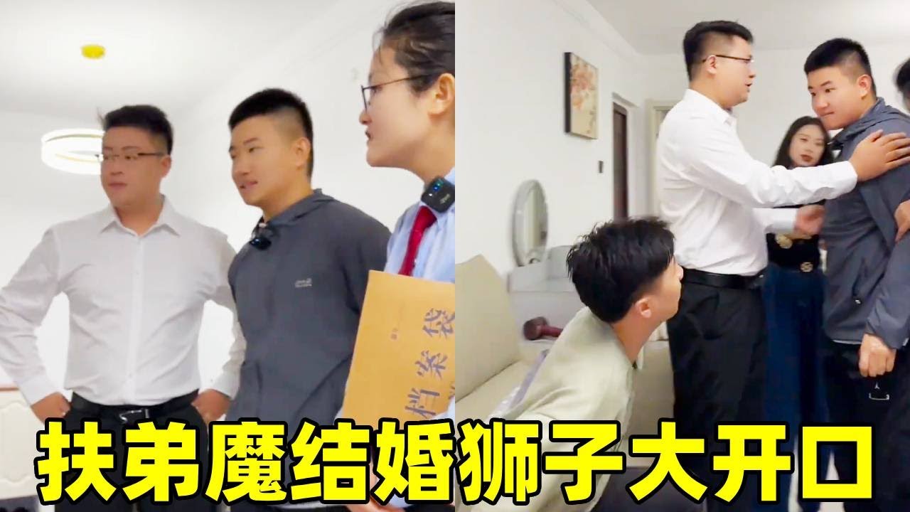 结婚逼买婚房给弟弟！“扶弟魔” 漫天要价，律师霸气出手教她做人【金律良言】