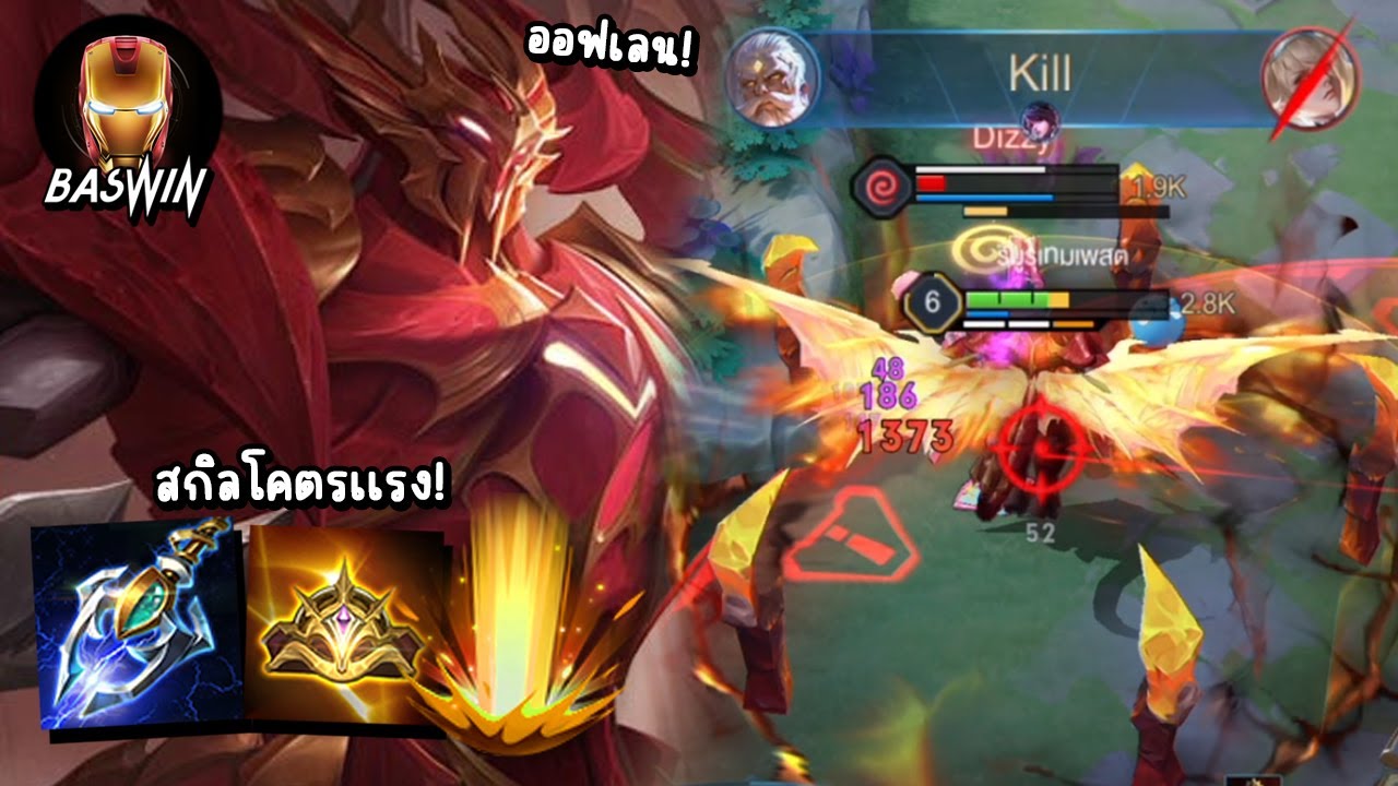 ROV Gildur กิลเดอออฟเลน เช็ทดาเมจสกิลโคตรเเรง โกงจัด!!